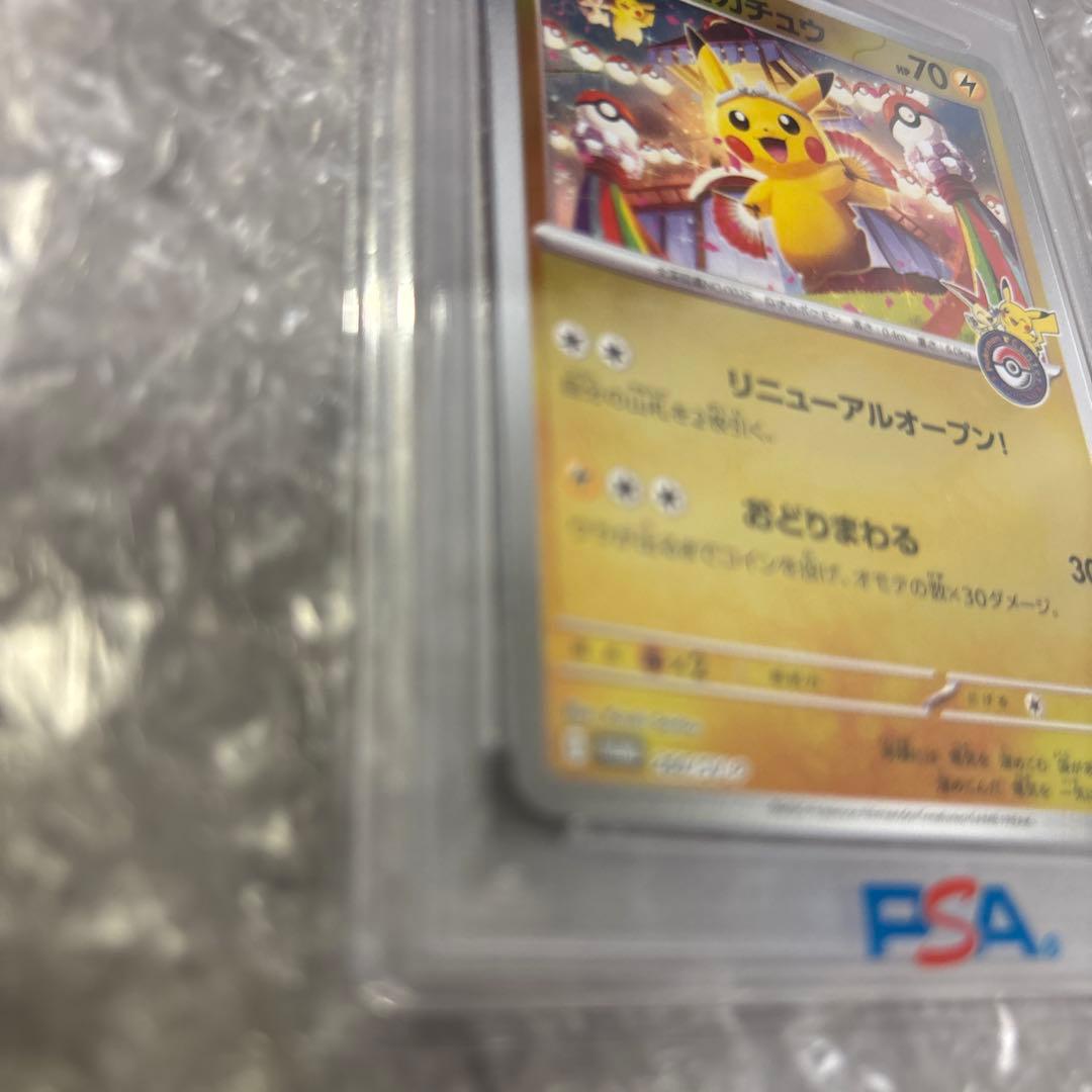 トウホクピカチュウ　PSA10 2025 POKEMON SV-P JP