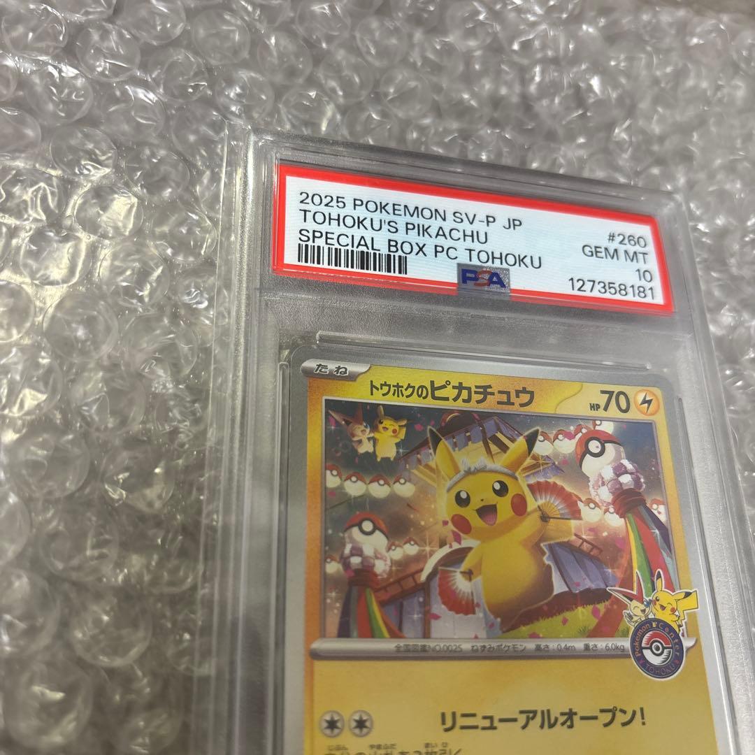 トウホクピカチュウ　PSA10 2025 POKEMON SV-P JP