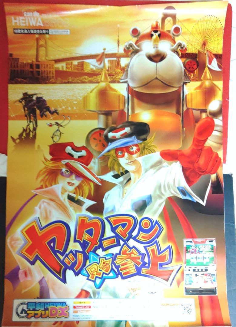 ヤッターマン　アニメポスター　企業ポスター　B1   印刷物