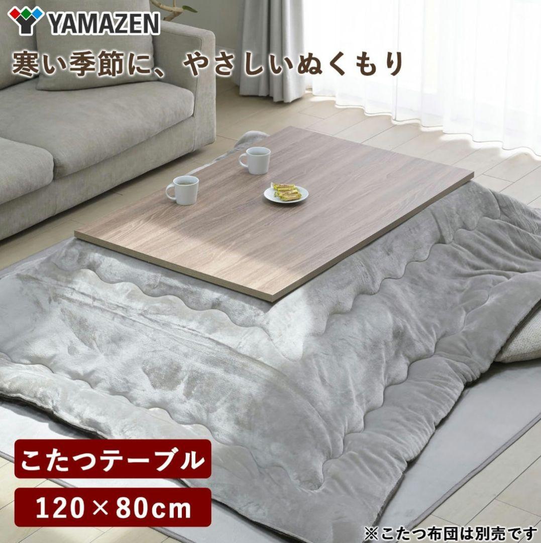【一部ダメージ】発送先限定こたつテーブル 120×80cm HLT-F12080