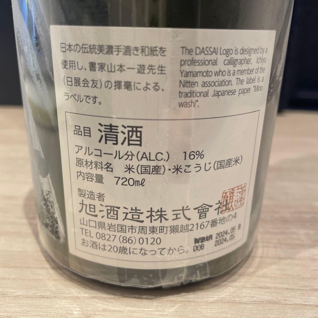 【未開詮】獺祭 磨　その先へ 720ml 専用化粧箱付き