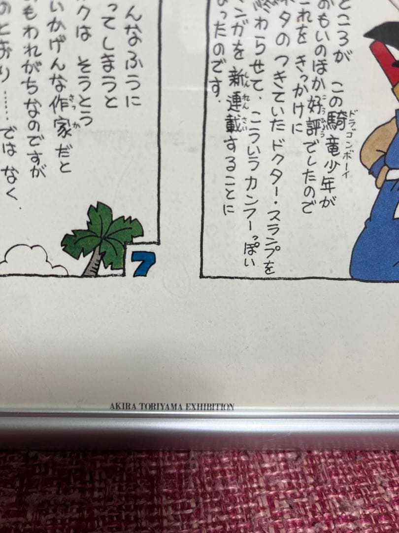 ドラゴンボール 複製原画 絵画 鳥山明 貴重 レア