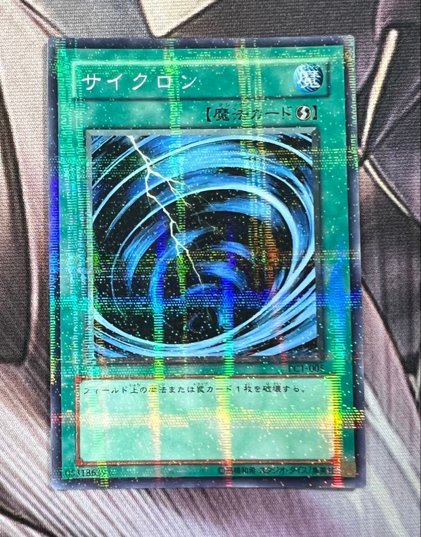 遊戯王　サイクロン　PC1-005 プロモ　ノーパラ