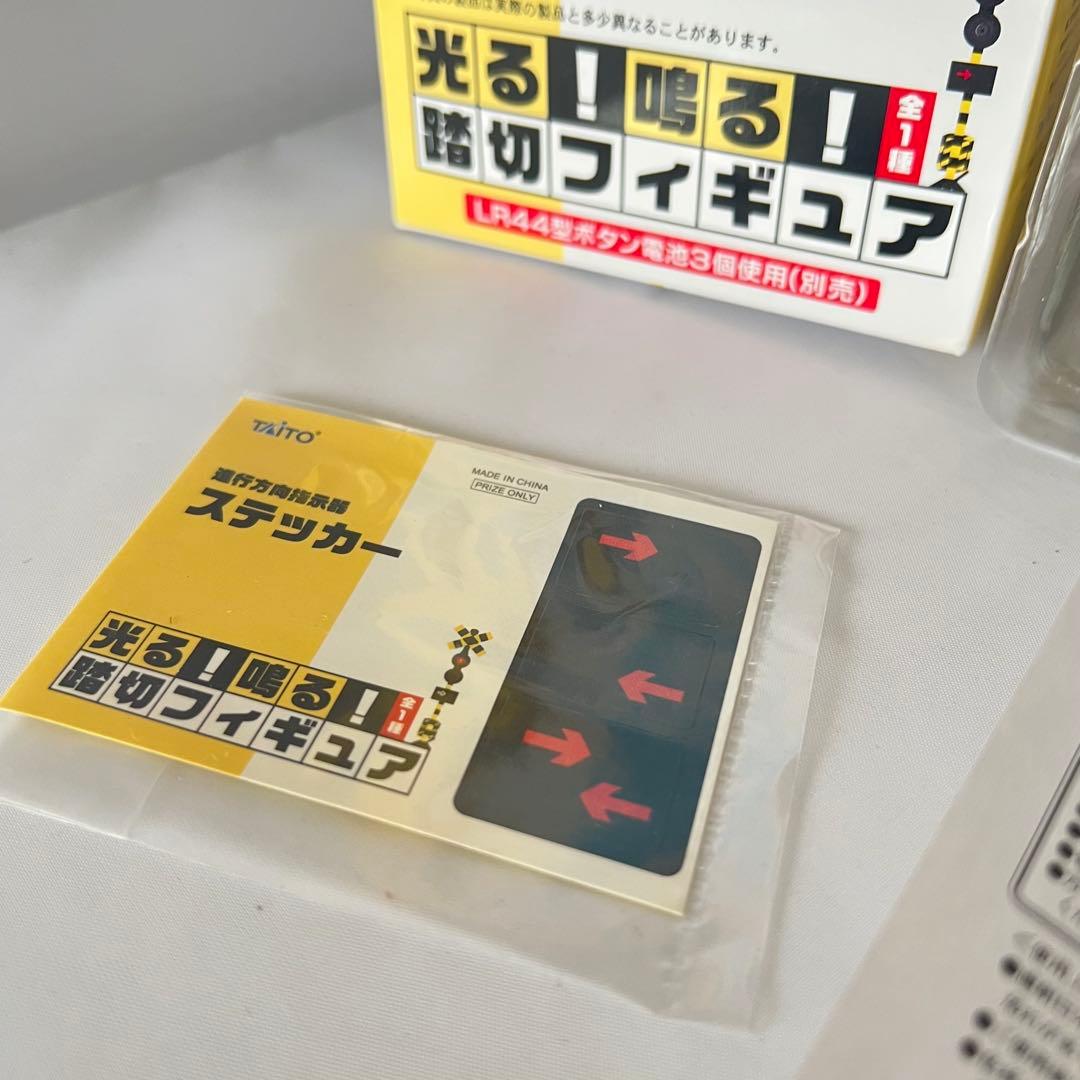 動作確認済み タイトー 光る! 鳴る! 踏切フィギュア