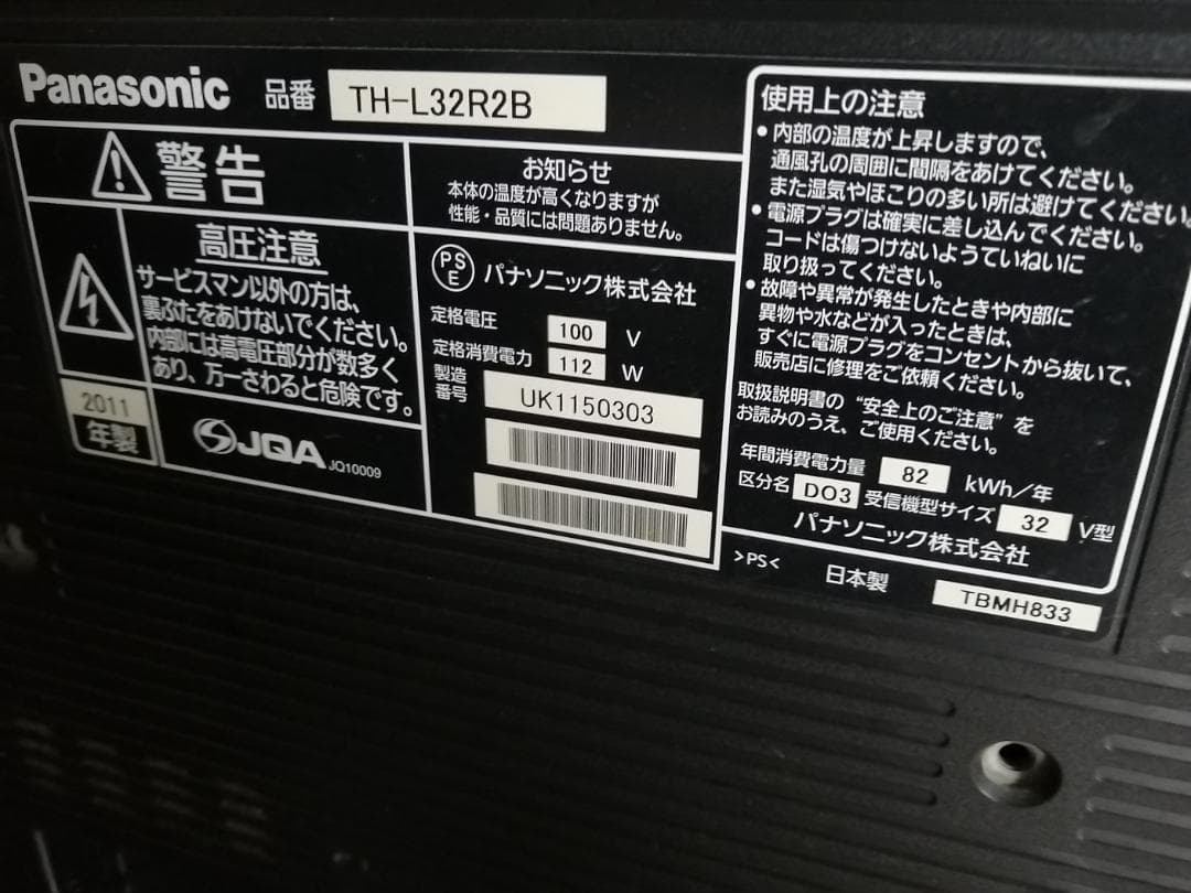 Panasonic TH-L32R2B HDD録画機能付き
