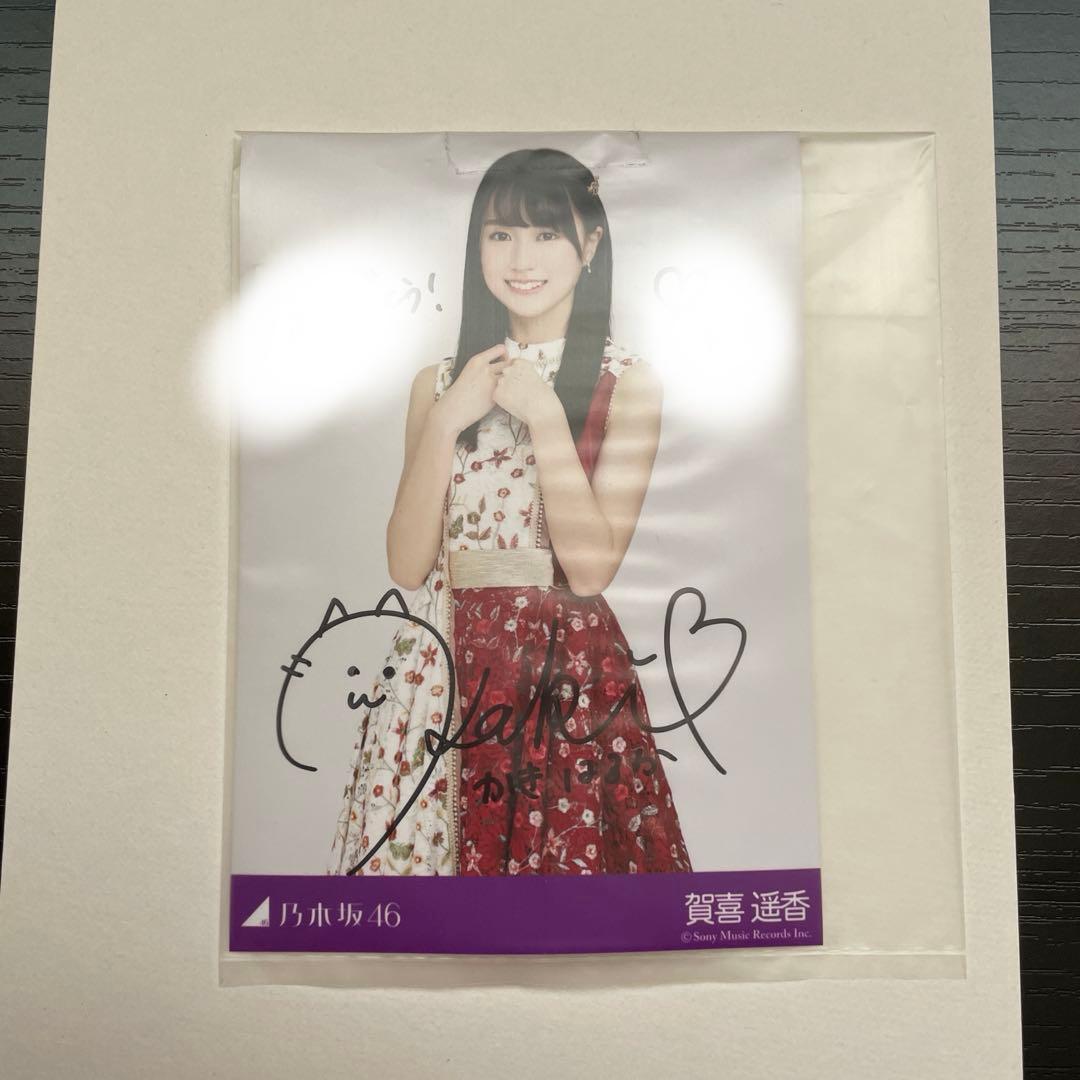 ［最終値下げ］乃木坂46 賀喜遥香　「今が思い出になるまで」直筆サイン入り生写真