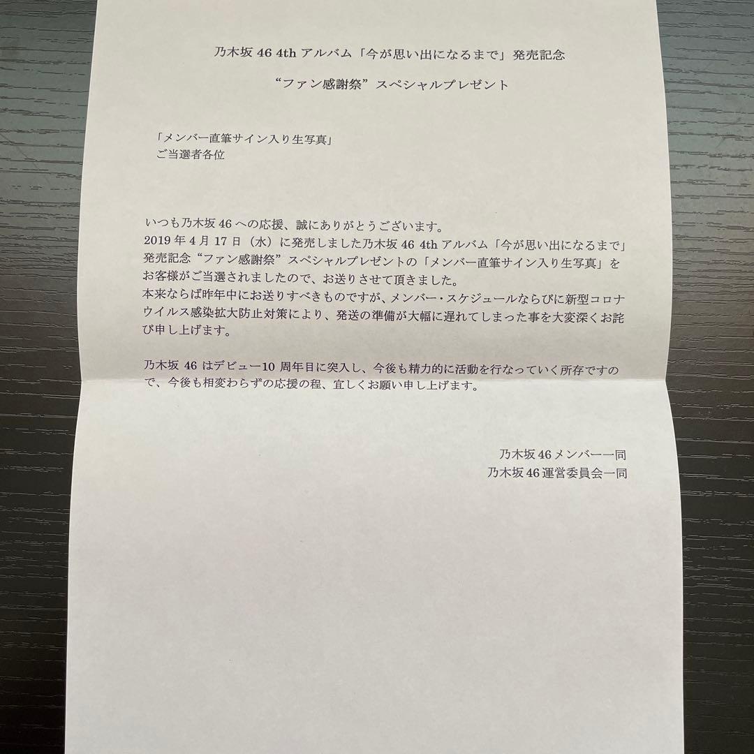 ［最終値下げ］乃木坂46 賀喜遥香　「今が思い出になるまで」直筆サイン入り生写真