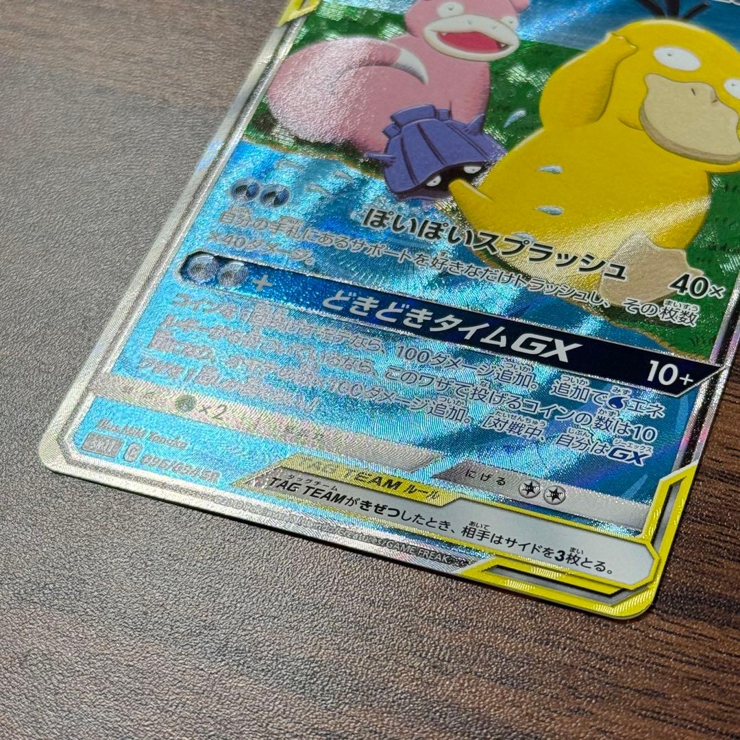 【専用】ヤドン&コダックGX SR SM11 ミラクルツイン 096/094