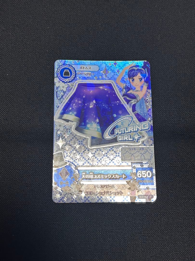 アイカツカード　天の川コズミックコーデ　プレミアムレア
