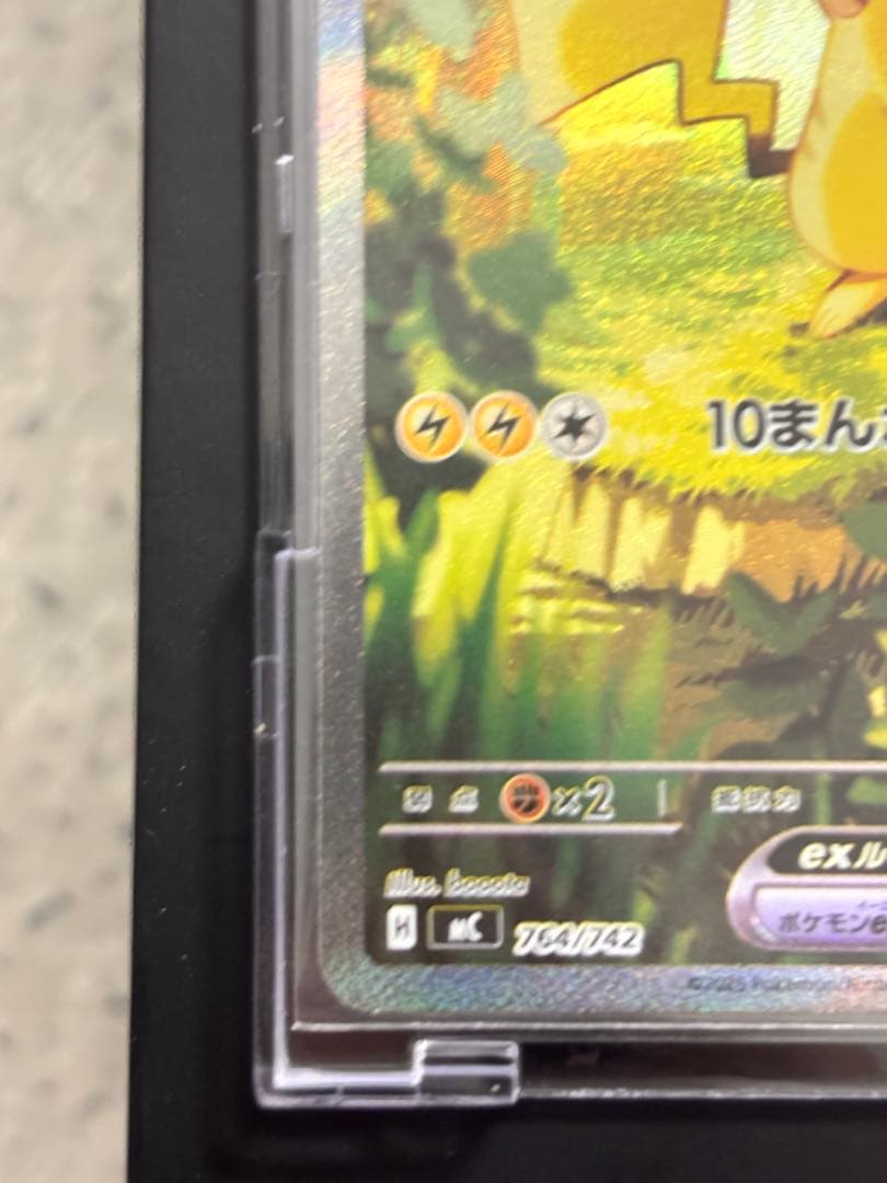 ピカチュウex SAR