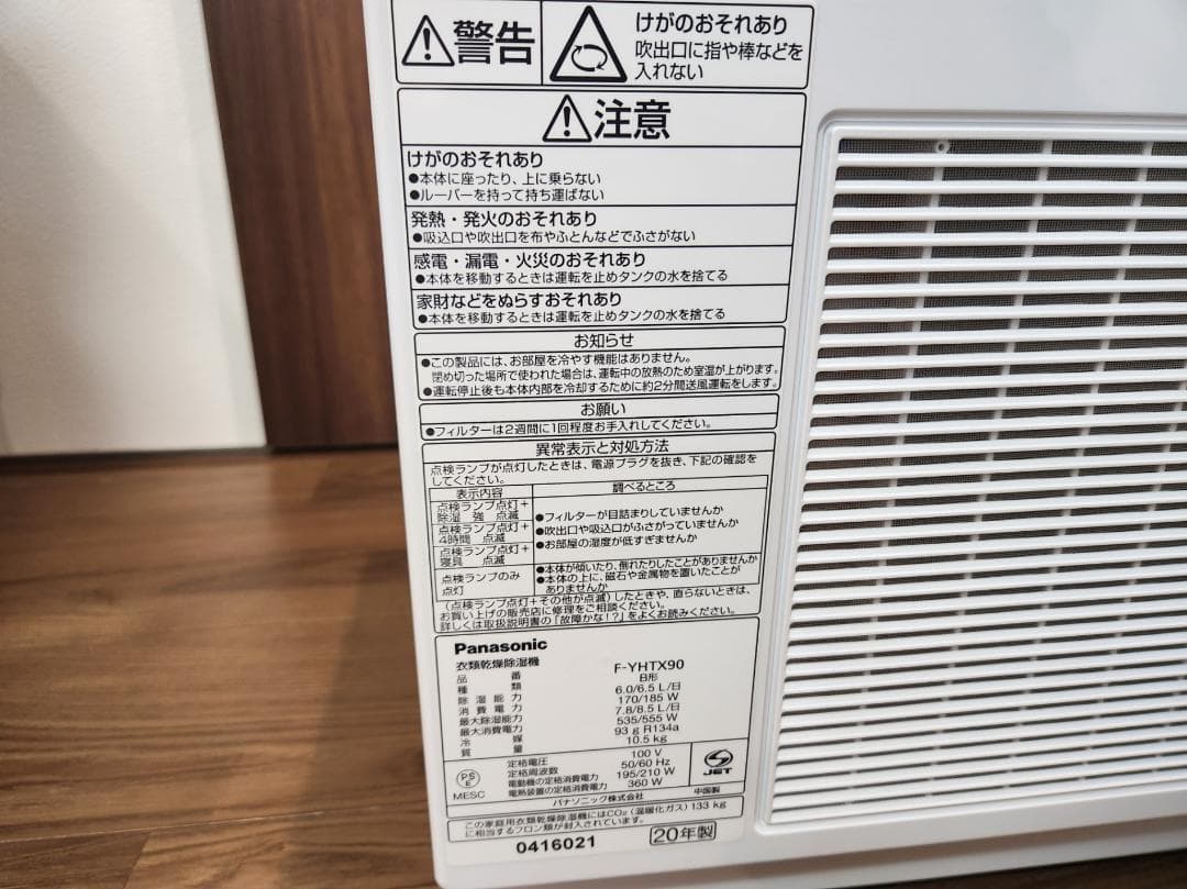 Panasonic 除湿機 F-YHTX90