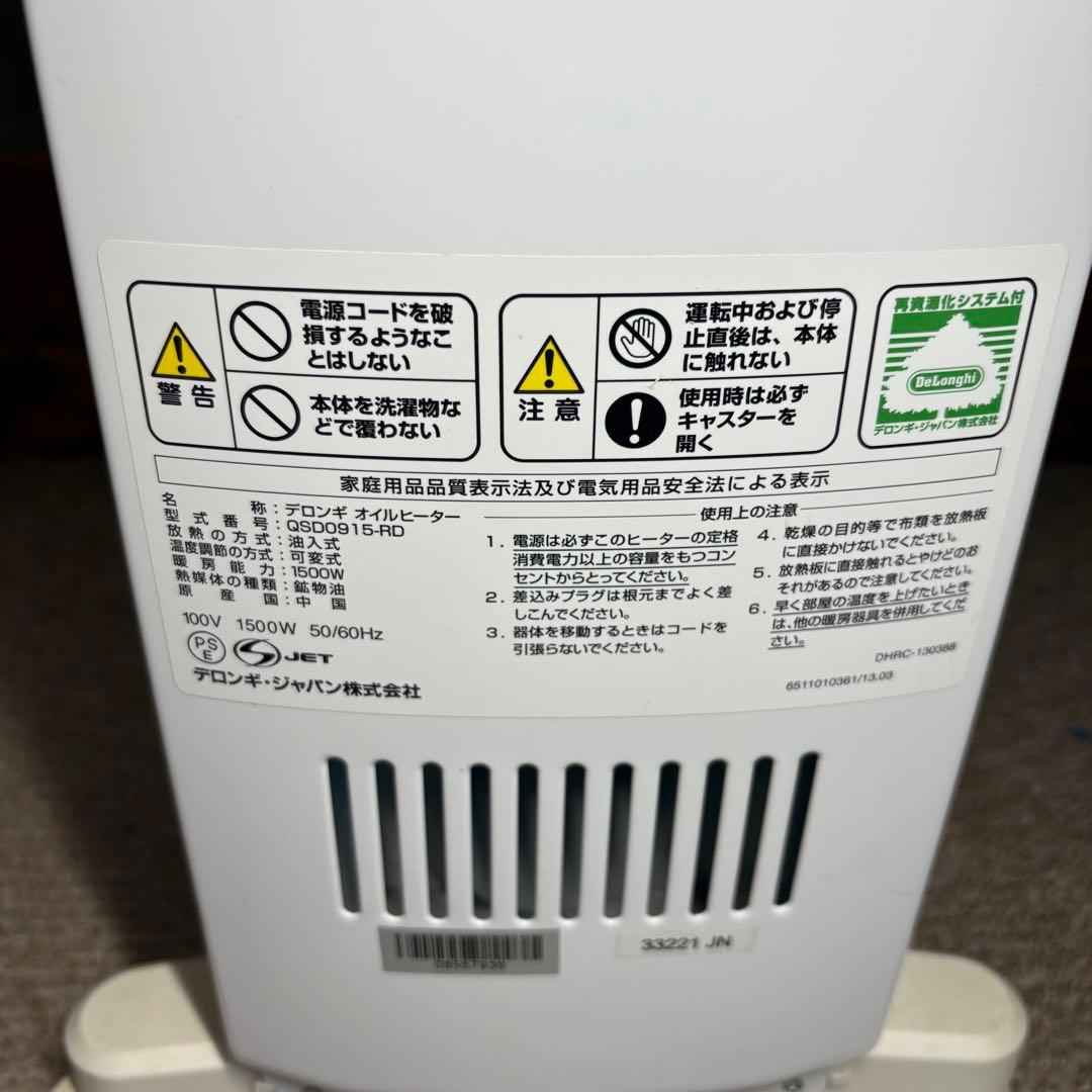 美品 デロンギオイルヒーター　ホワイトレッド