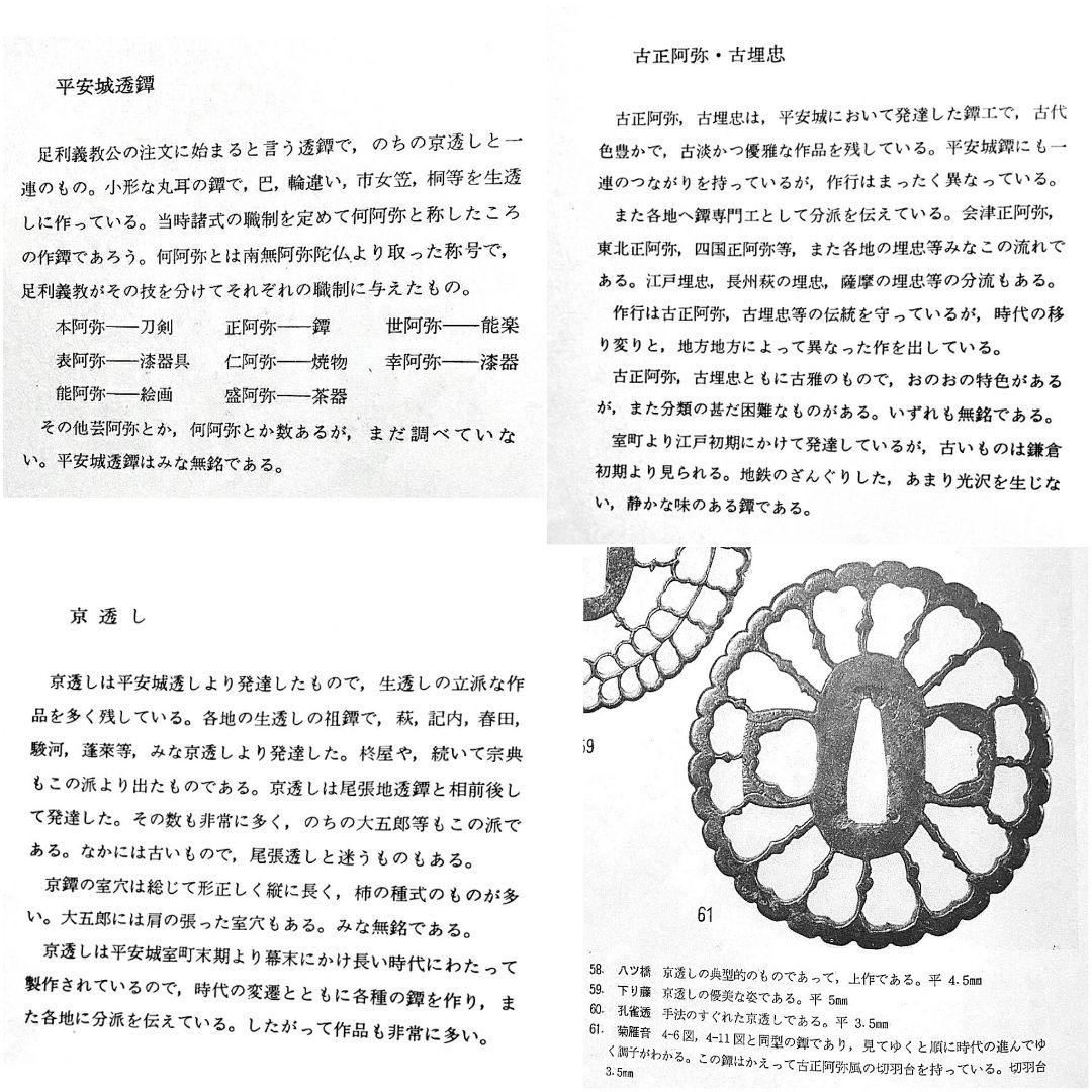 鍔 室町時代 〜 江戸時代 菊雁音 抱茗荷雁金透鐔 京透 古正阿弥 平安城透