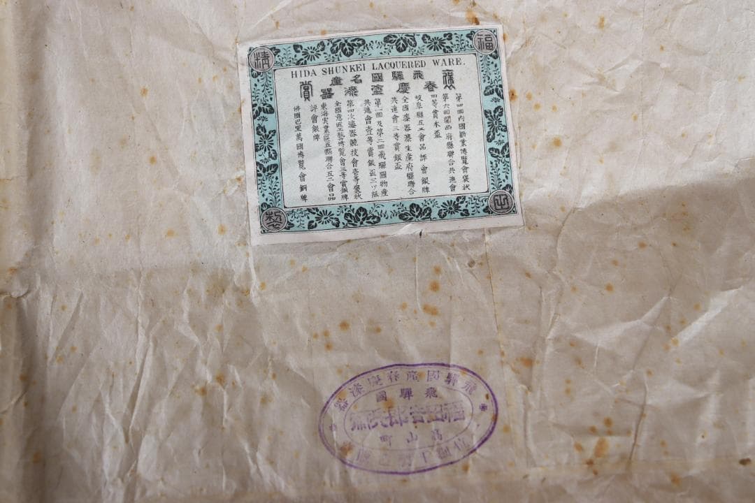 飛騨春慶塗 小吸膳 四方膳 折敷膳 懐石道具 会席 十客 共箱