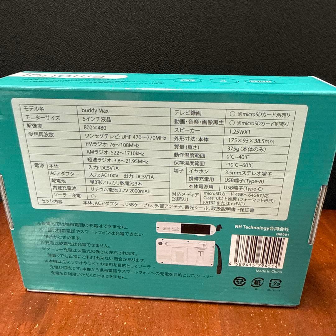 innowa buddy MAX ソーラー充電 ポータブルラジオ・TV
