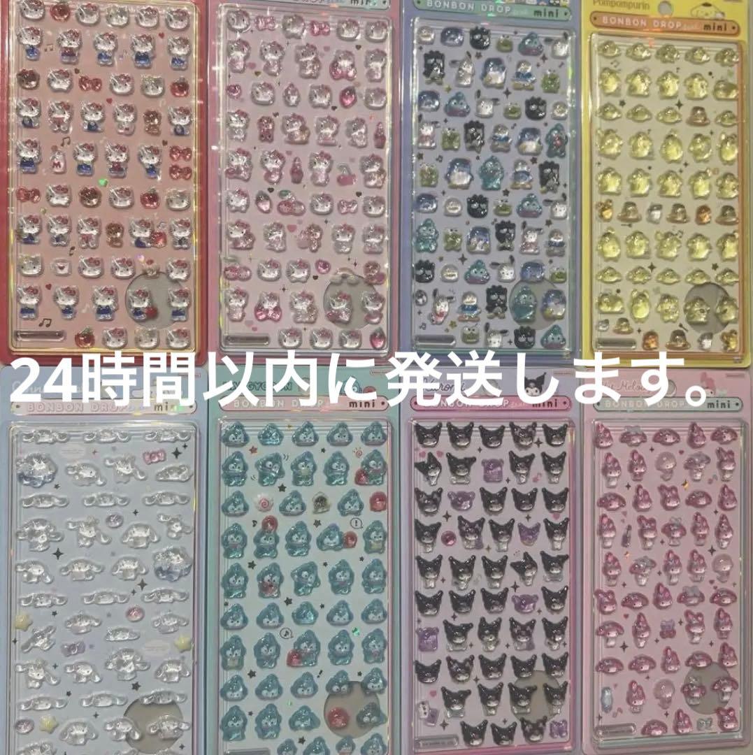 サンリオ　ボンボンドロップシールmini コンプ 8種　セット