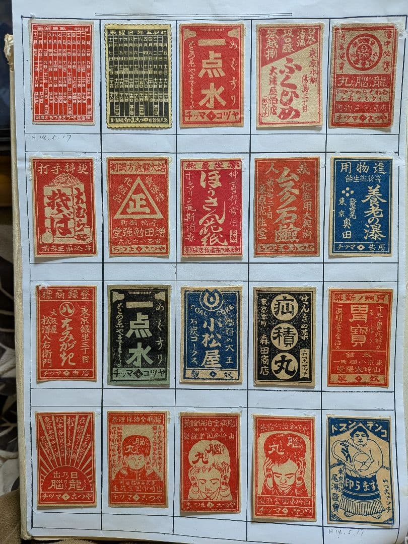 古いマッチラベルのコレクション　233枚