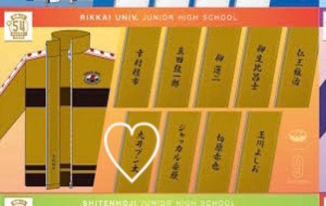 丸井ブン太　名前刺繍入り　ジャージ