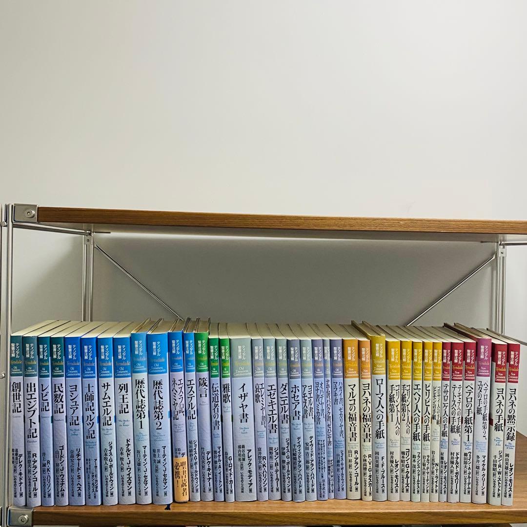 ティンデル聖書注解　38巻セット