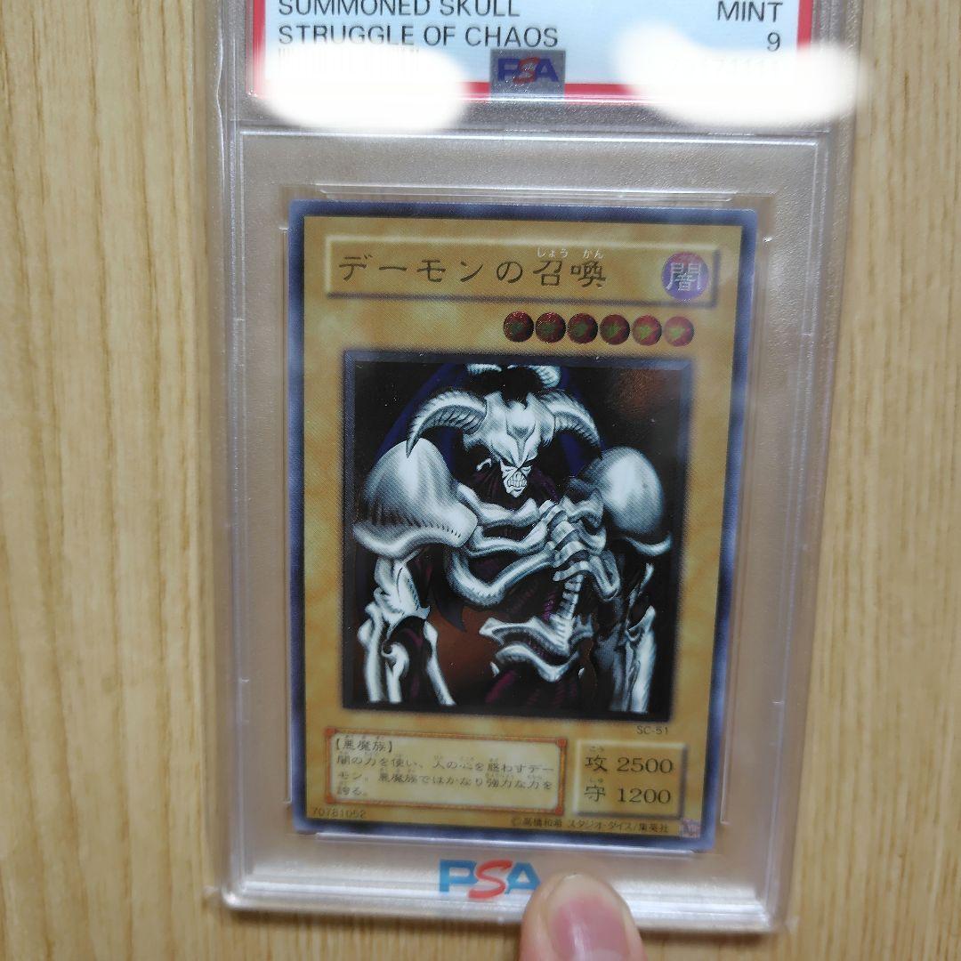 デーモンの召喚 レリーフ PSA9