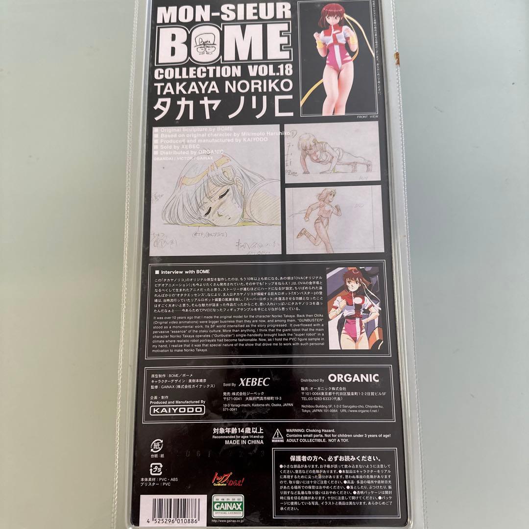 海洋堂　タカヤノリコ