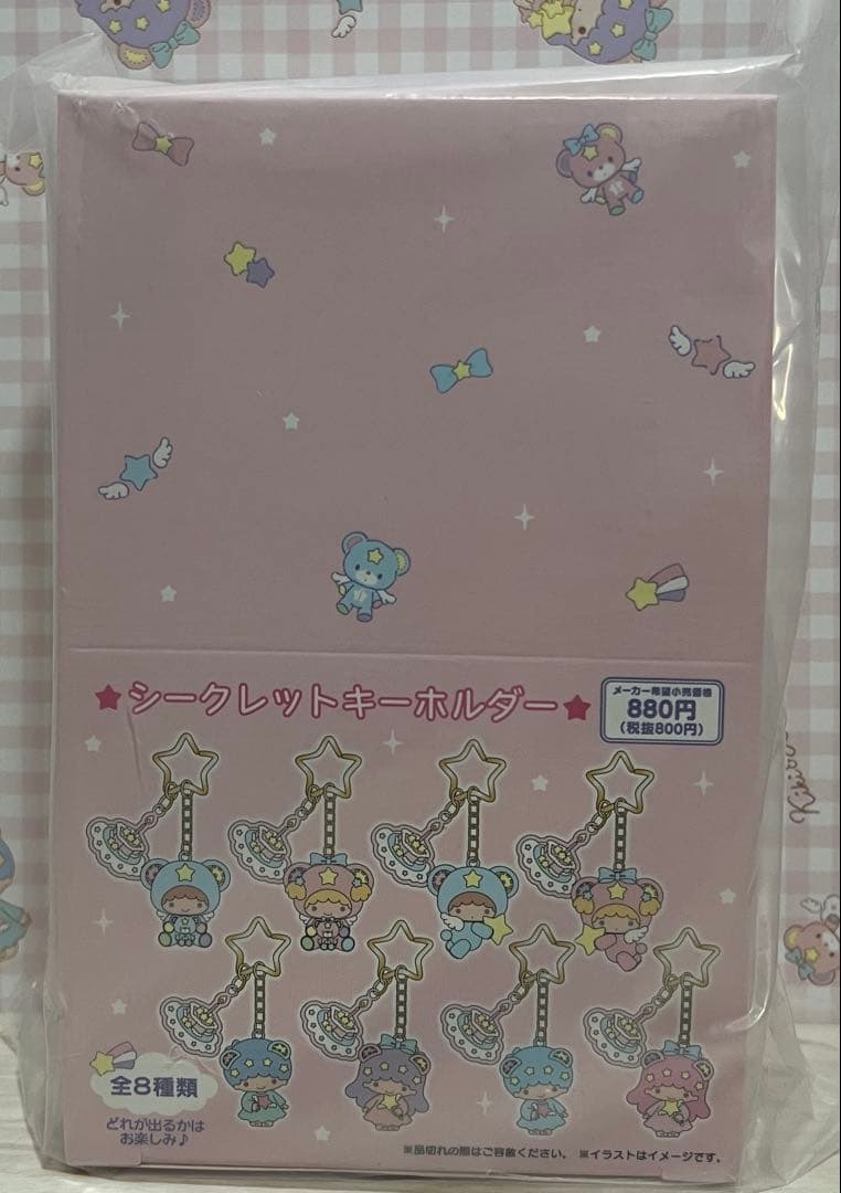 リトルツインスターズ シークレットキーホルダー 星空のエンジェルデザイン