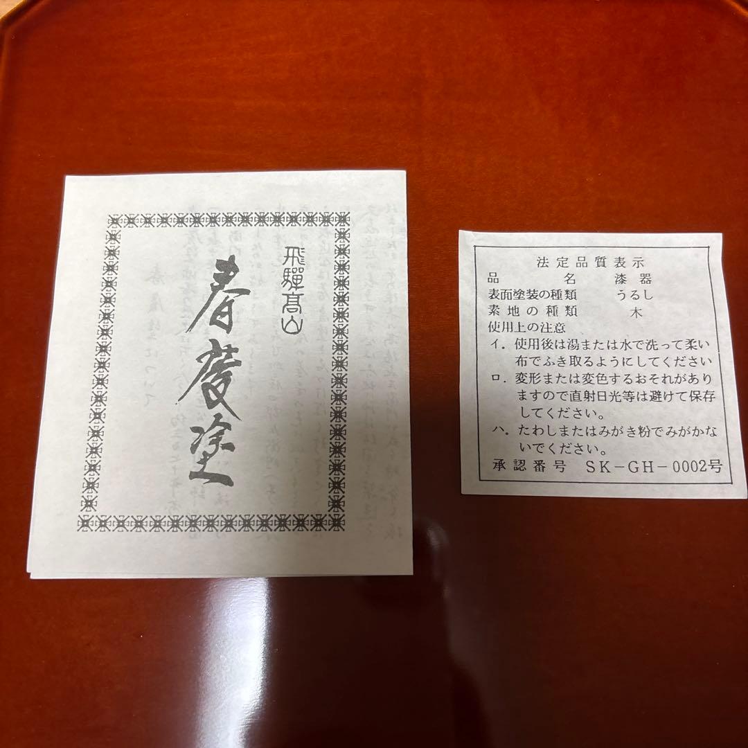 飛騨高山春慶塗　漆器 三段重　台付隅切三段重6寸5分　￼未使用品　木製　うるし塗