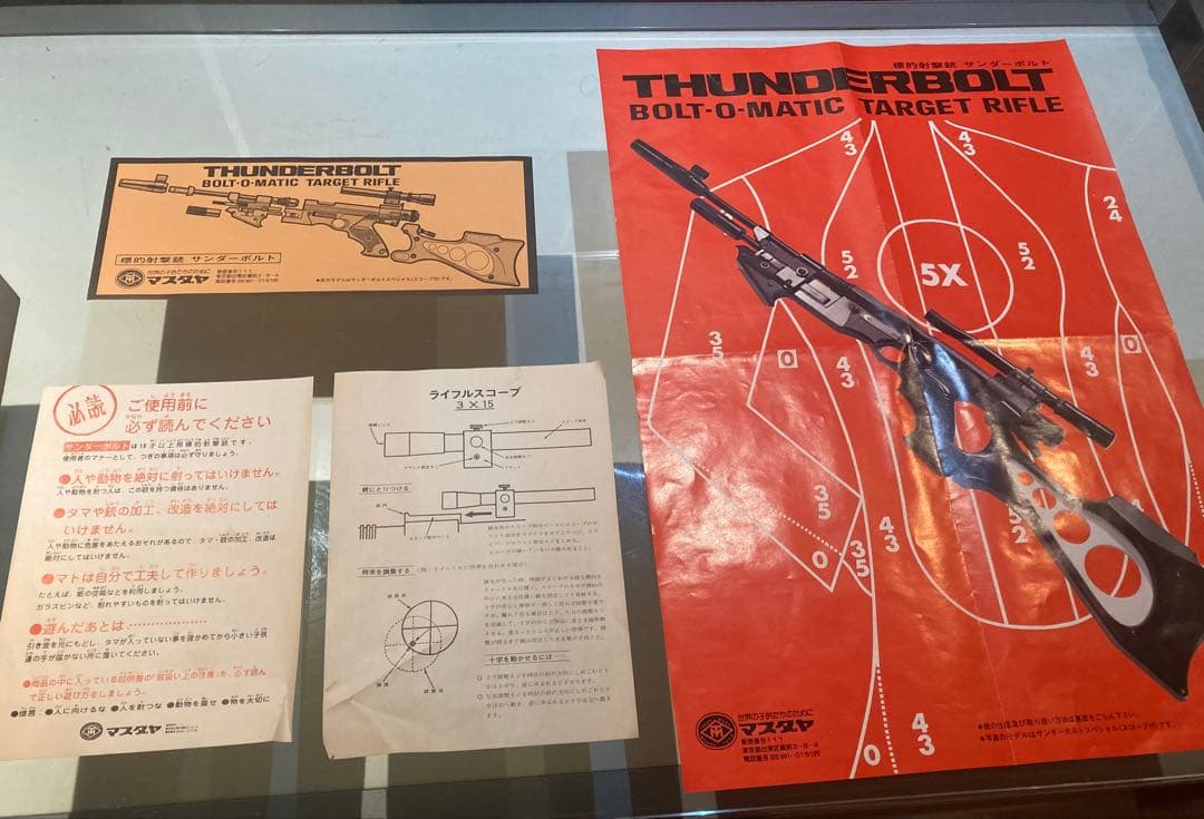 マスダヤ THUNDERBOLT SPECIAL サンダーボルト ライフル