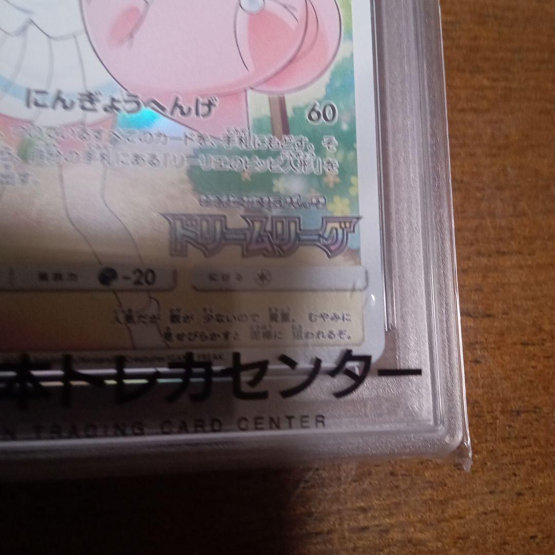 ポケカ　ピッピ　chr ＰＳＡ１０