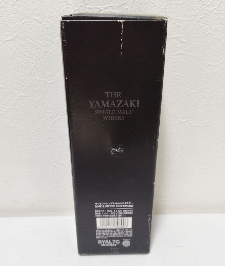 サントリー　山崎　シングルモルト　ウイスキー　セット