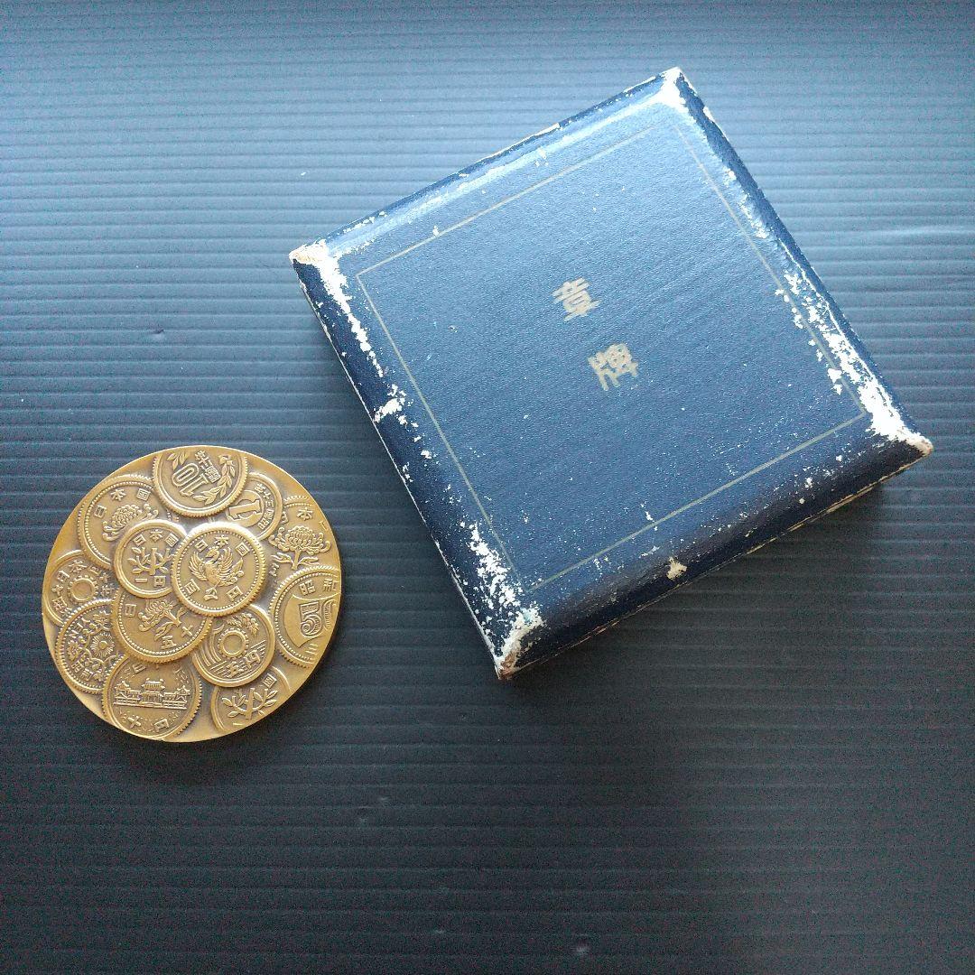 昭和30年 造幣局 記念メダル