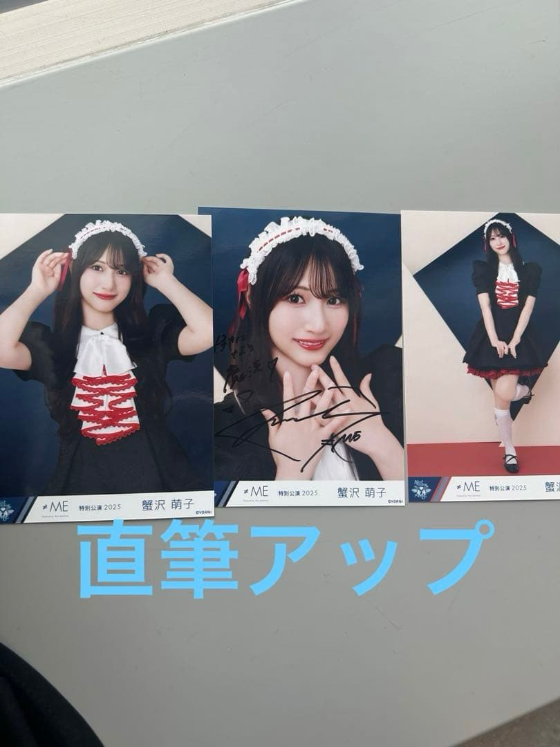 ≠ME ノイミー 蟹沢萌子 特別公演2025 コンプ　直筆 アップ