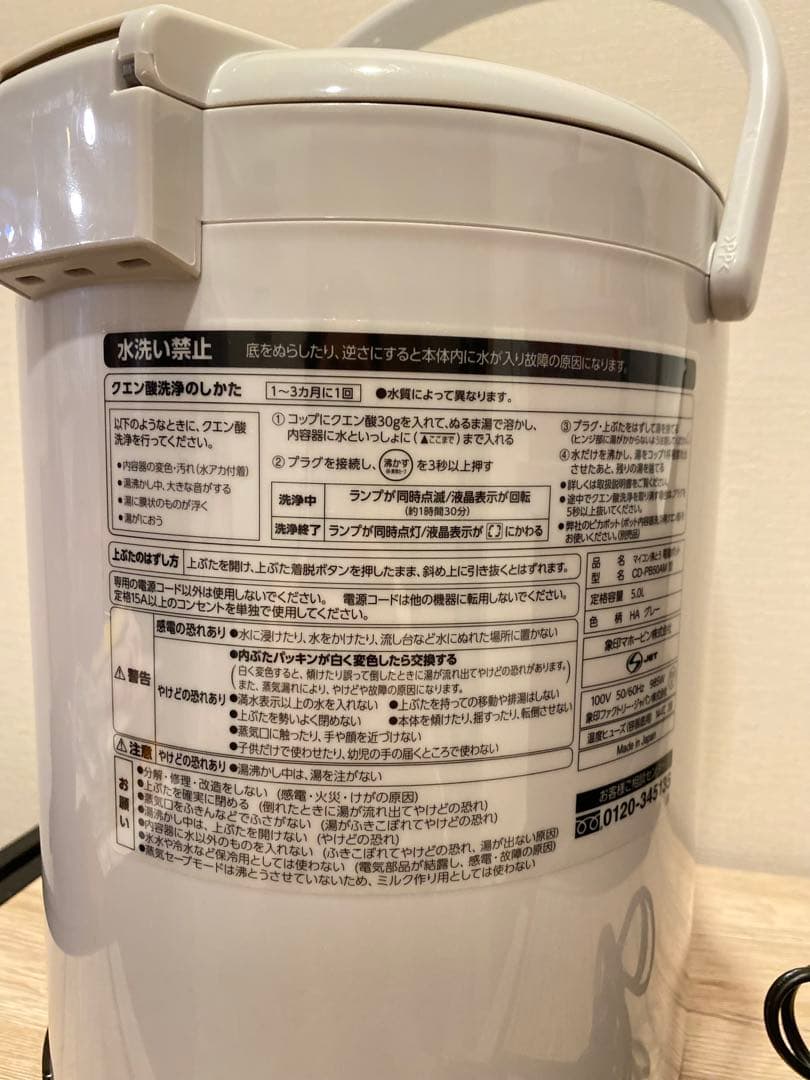 象印 マイコン沸騰電動ポット cd-pb50am