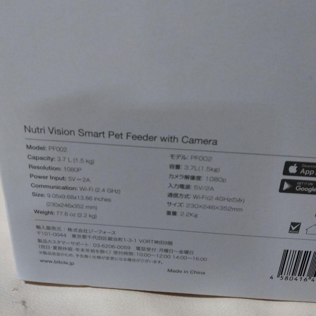 PETONEERニュートリビジョンスマートペットフィーダーエコメルカリ便割り引き