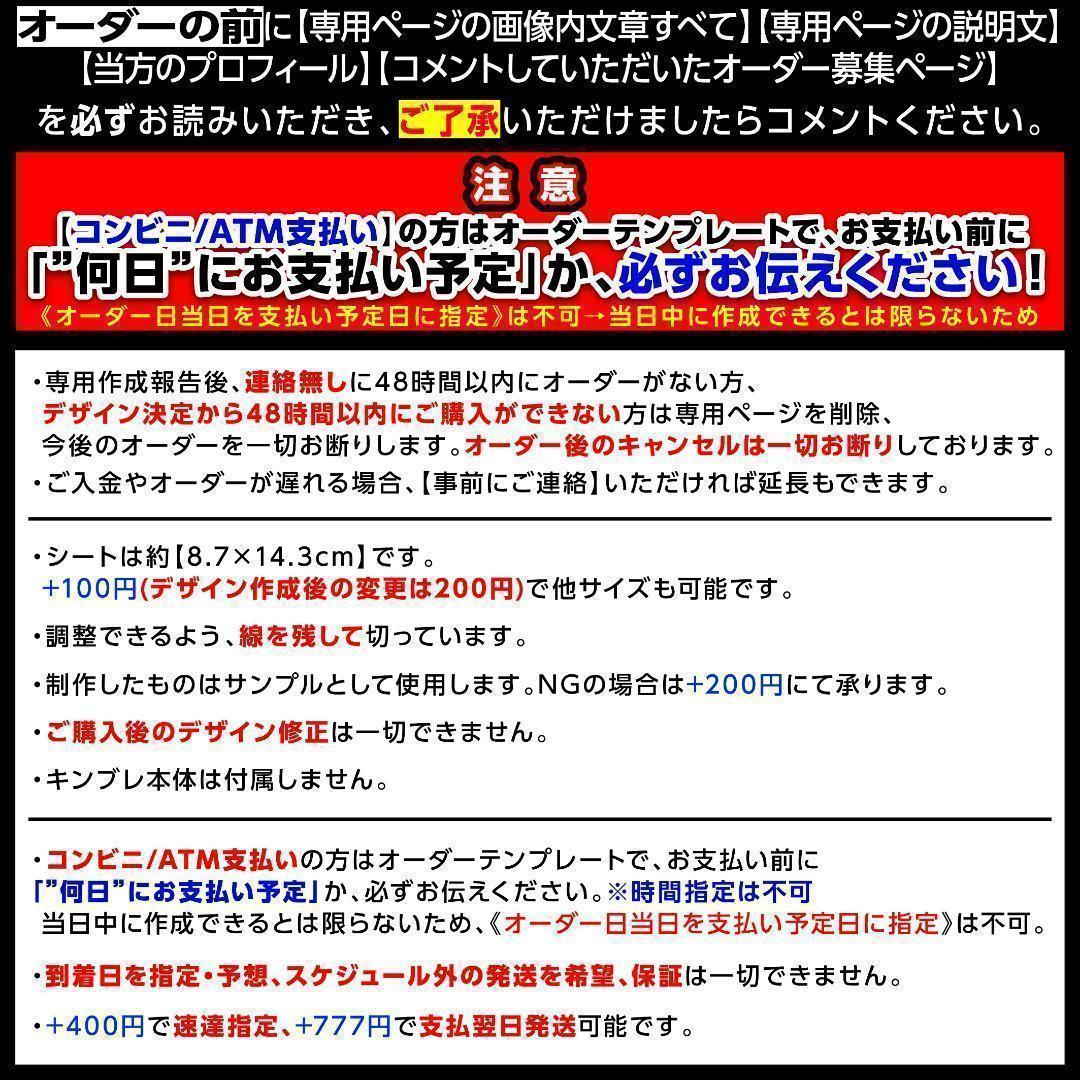 デイジー様⑅キンブレシート オーダー/27