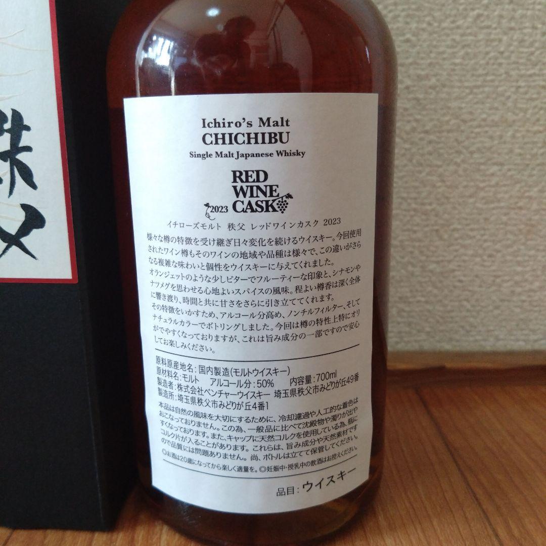 イチローズモルト 秩父 レッドワインカスク 2023