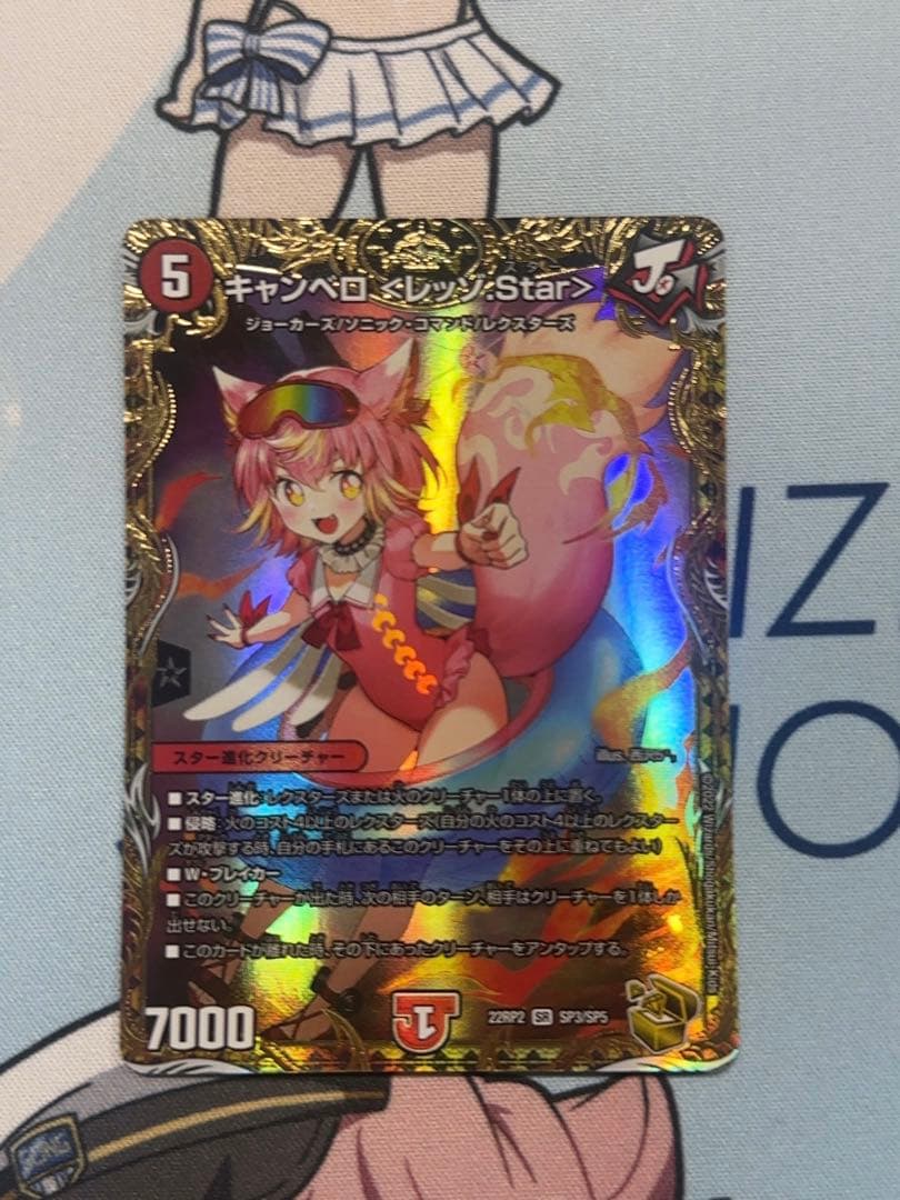 キャンベロ〈レッゾ.Star〉　金トレジャー　2枚セット