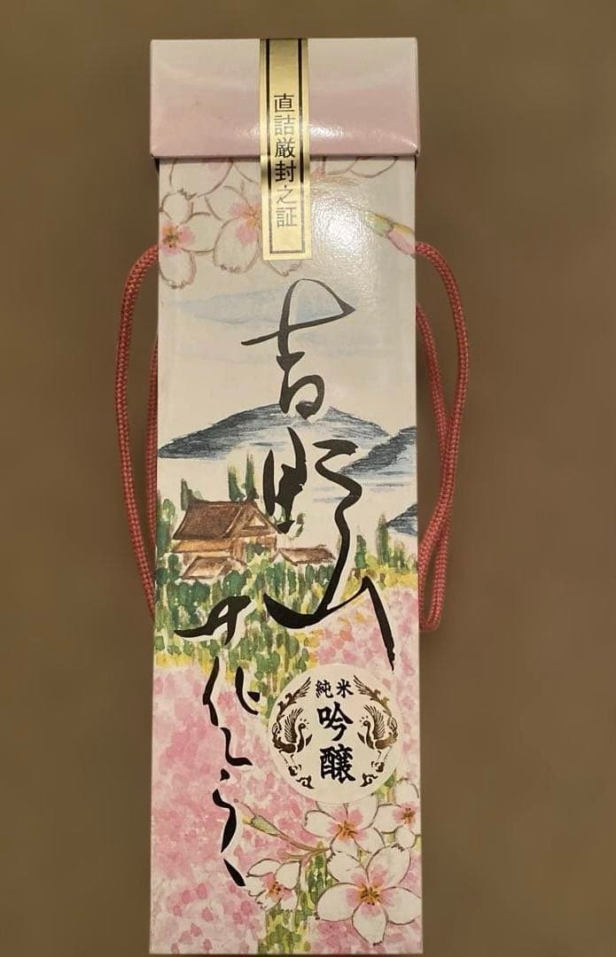 未開封 地酒 純米吟醸 吉野山 花ひらく 720ml 化粧箱入り