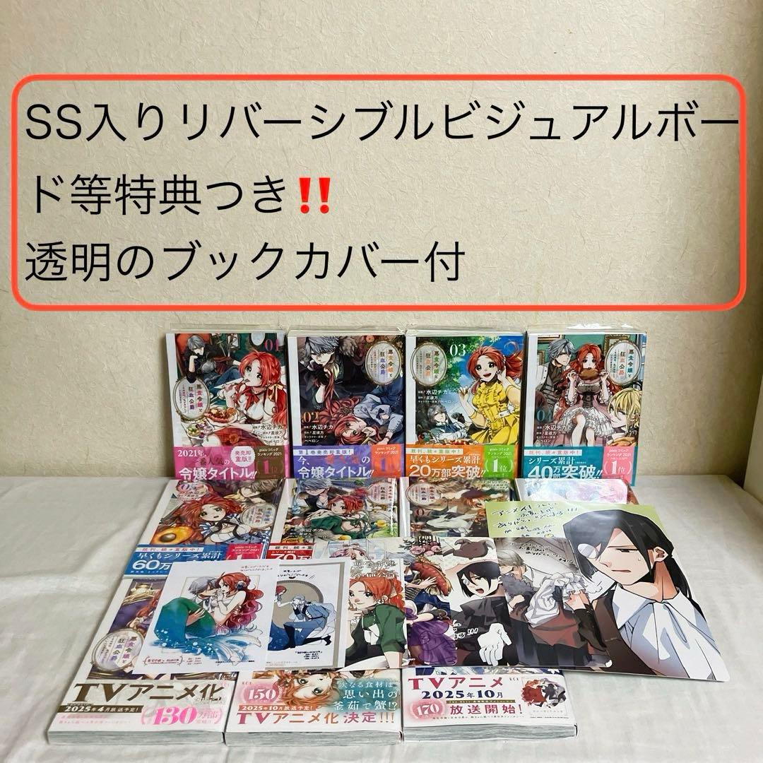 悪食令嬢と狂血公爵 ～その魔物、私が美味しくいただきます!～１～11巻　特典付