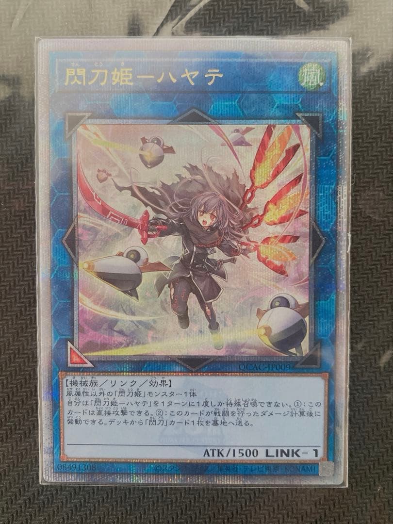 遊戯王 閃刀姫－ハヤテ 絵違い クオシク