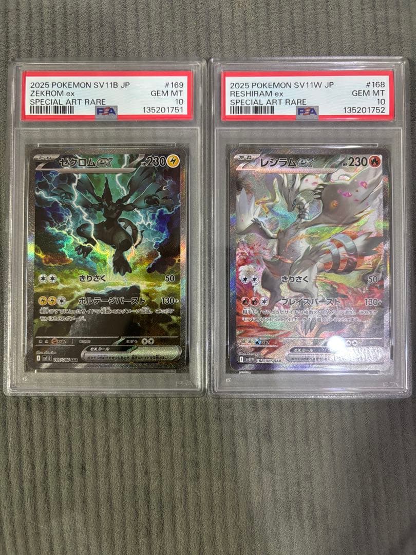 ゼクロムex SAR,レシラムex SAR psa10 連番