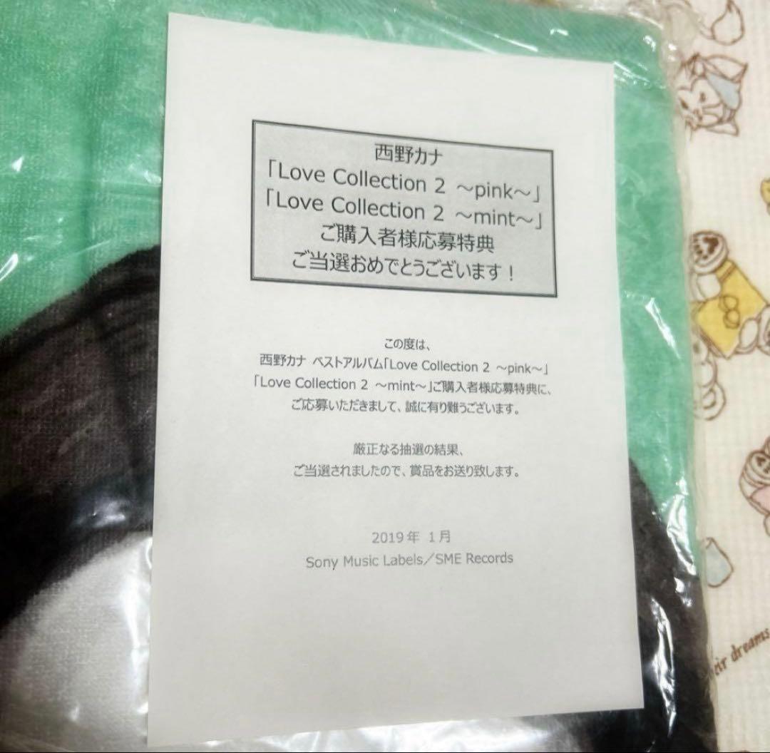 西野カナ♡ビッグタオル