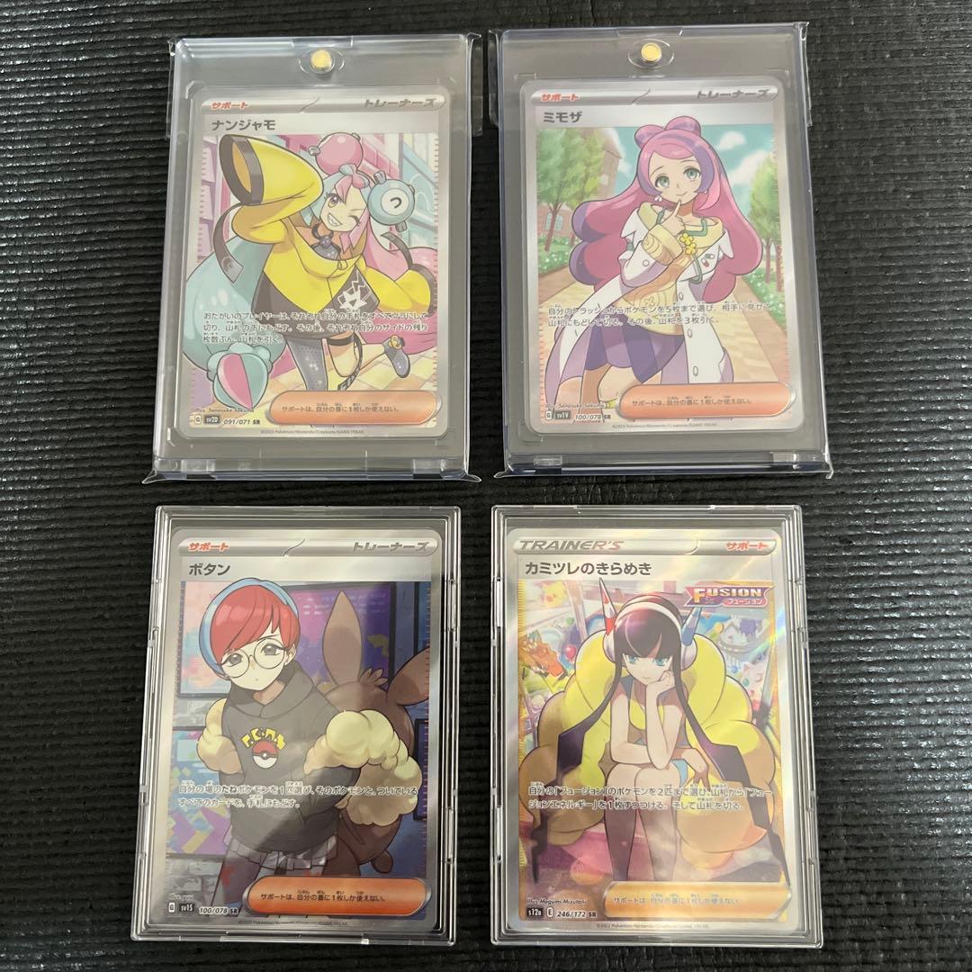 ポケモンカードサポートSRまとめ売り ナンジャモetc