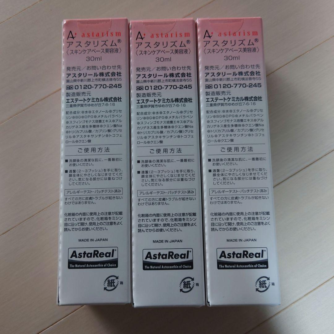 アスタリール アスタリズム 30ml
