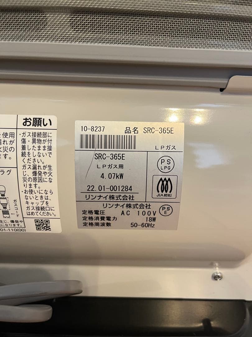 ガスファンヒーター SRC-365E