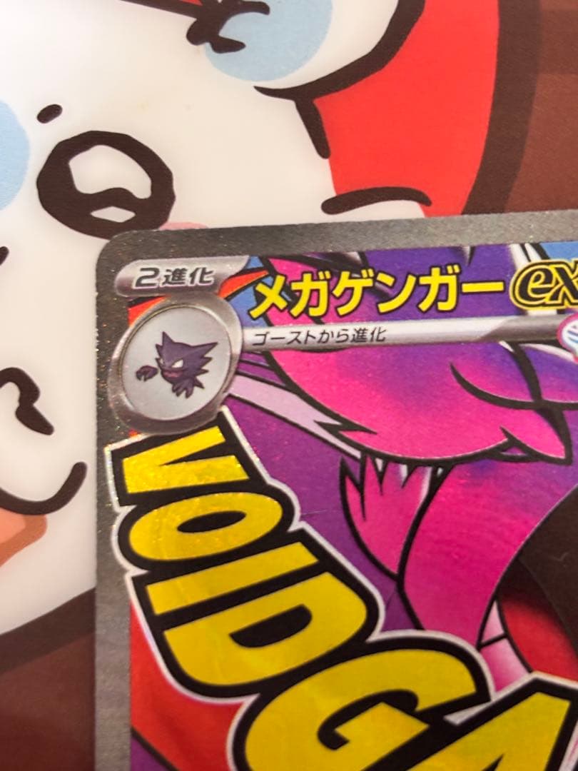 【今後再販なし貴重】メガゲンガーexメガリザードンXexMA 中国語エラー