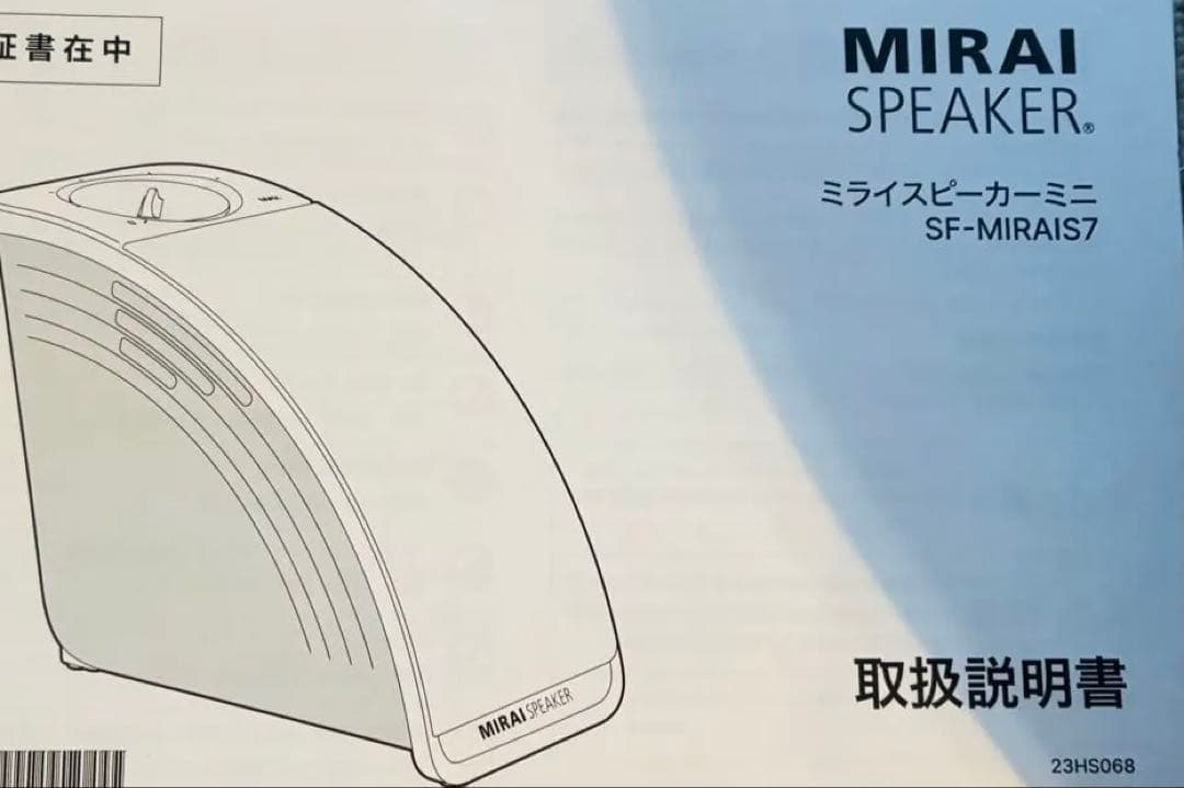ミライスピーカー ミニ　SF-MIRAIS7