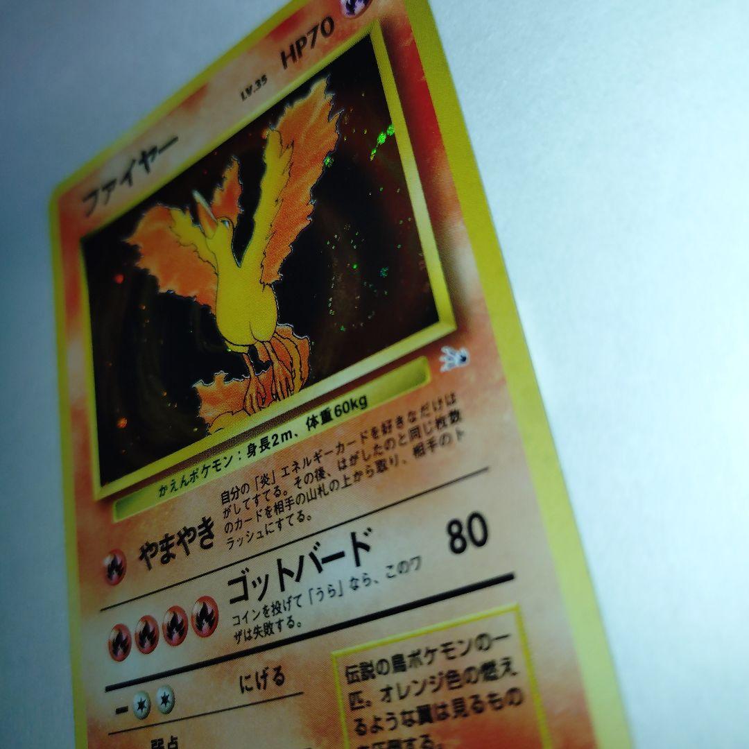 【旧裏/未プレイ】 ★ファイヤー 第3弾拡張パック「化石の秘密」収録