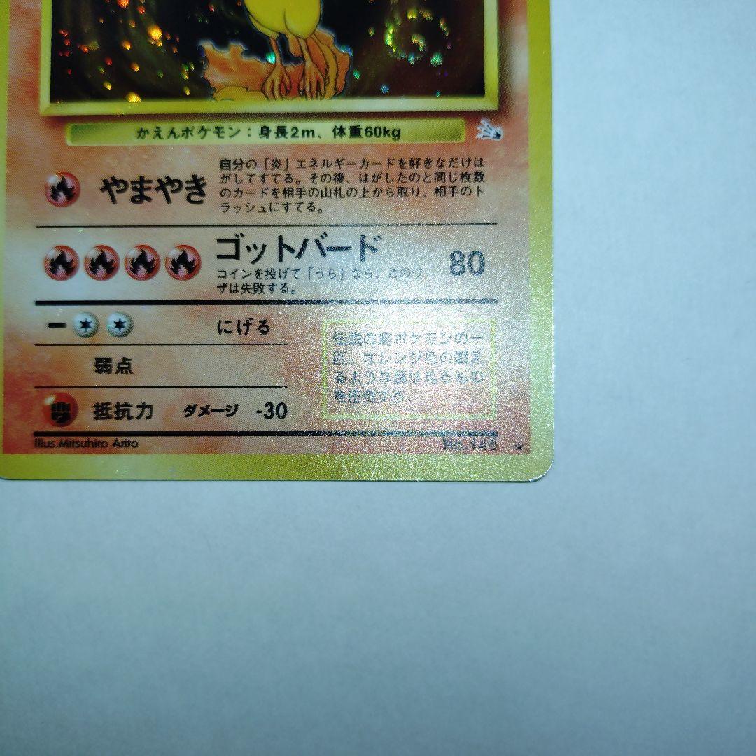 【旧裏/未プレイ】 ★ファイヤー 第3弾拡張パック「化石の秘密」収録