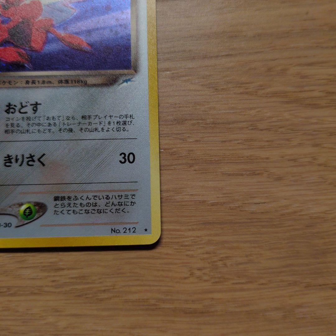 旧裏ポケカ　わるいハッサム　渦巻き十字大玉ホロ